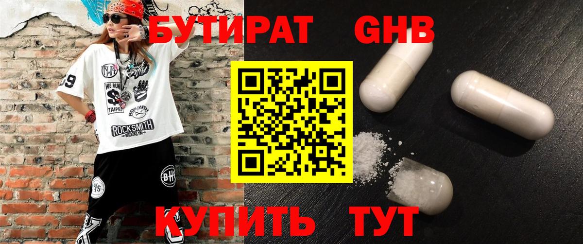 Светлоград  БУТИРАТ BDO  Вход с VPN 