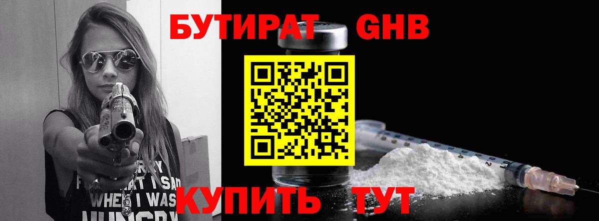 БУТИРАТ буратино Светлоград