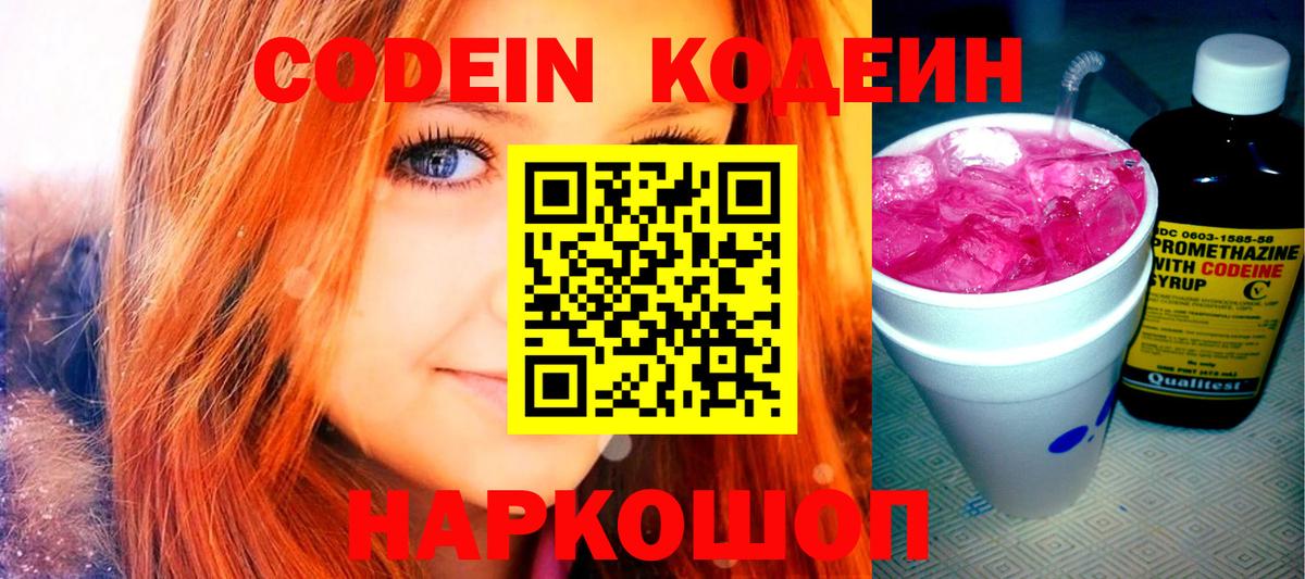 Codein напиток Lean (лин)  Кодеин напиток Lean (лин)  Вход с VPN  Светлоград 