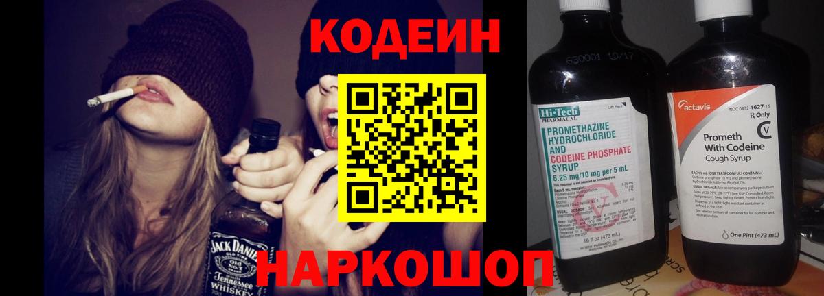 Кодеиновый сироп Lean Purple Drank Светлоград