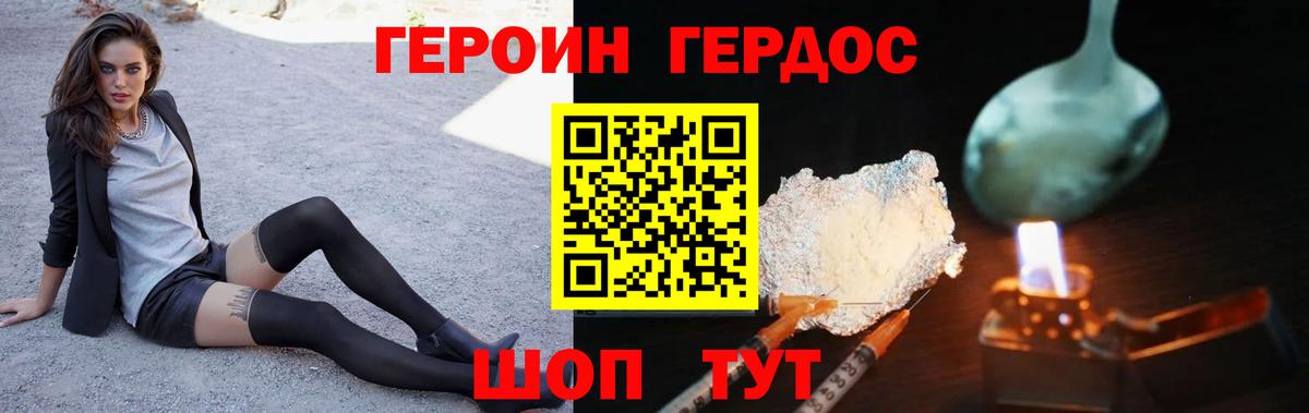 ГЕРОИН VHQ  Вход с VPN  ГЕРОИН  Светлоград 