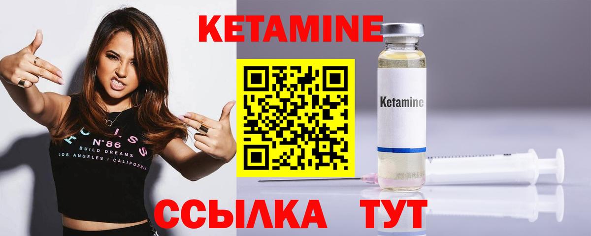 Кетамин VHQ Светлоград