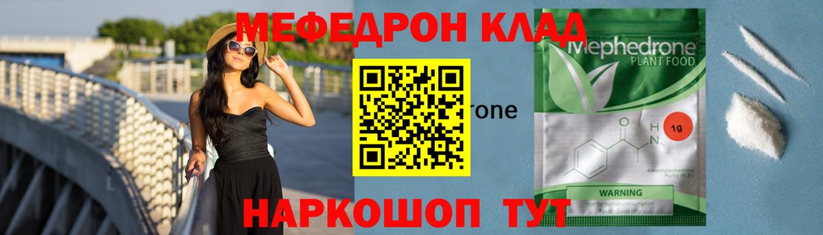 Меф мяу мяу кристаллы Светлоград