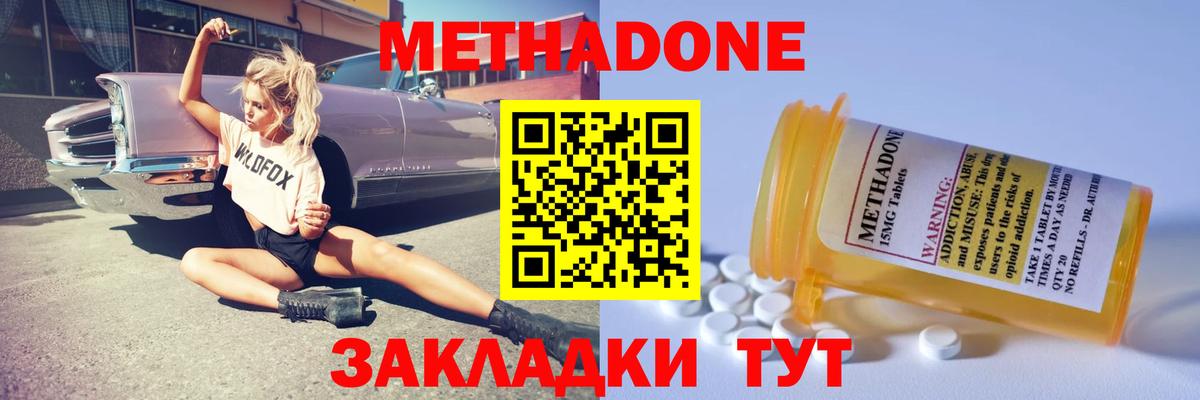 Метадон кристалл  Вход с VPN  Метадон кристалл  Светлоград 